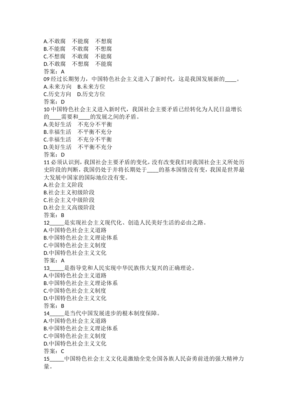 十九大选择150题_第2页