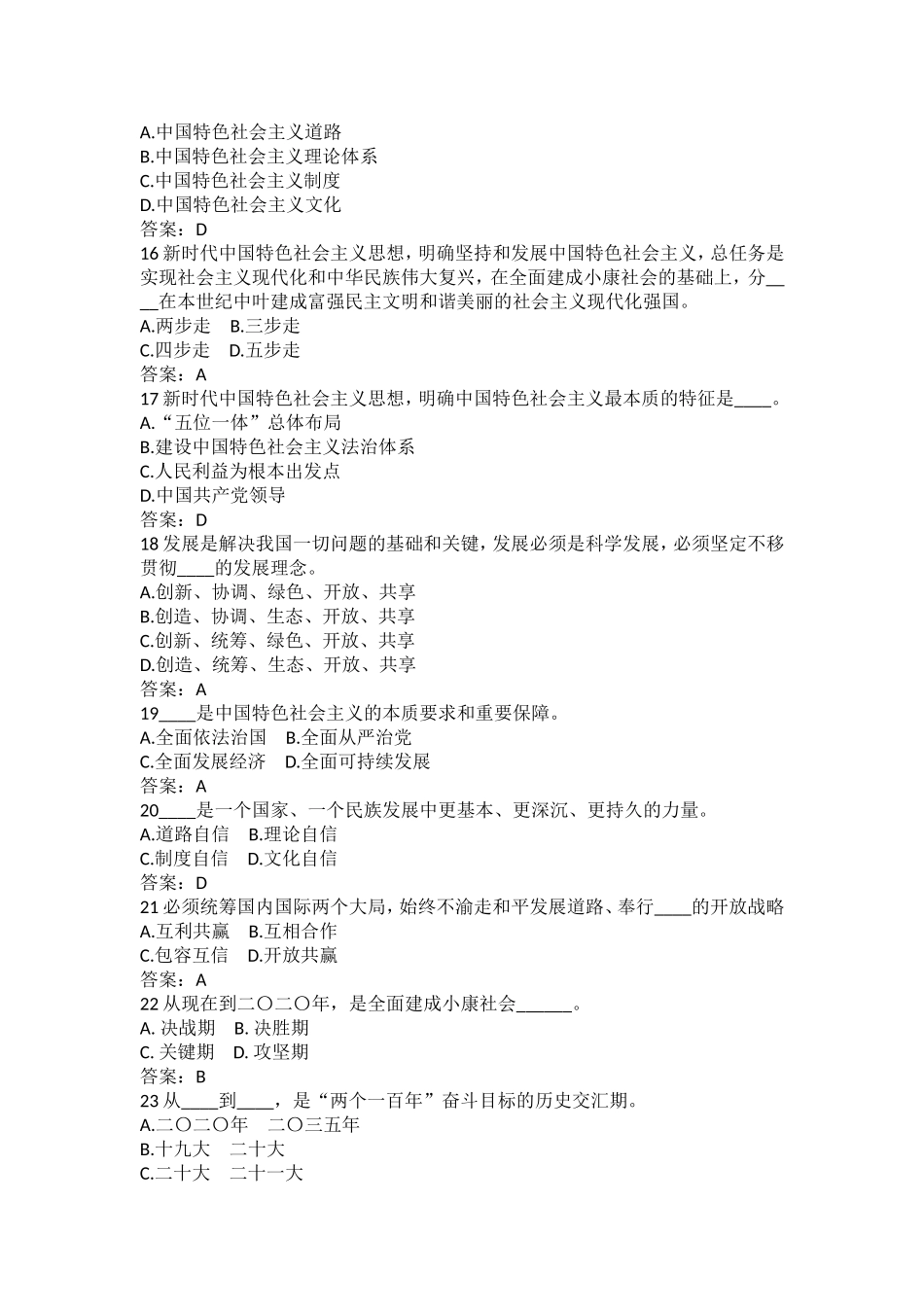 十九大选择150题_第3页
