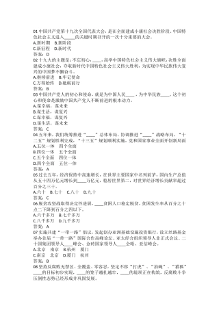 十九大选择150题