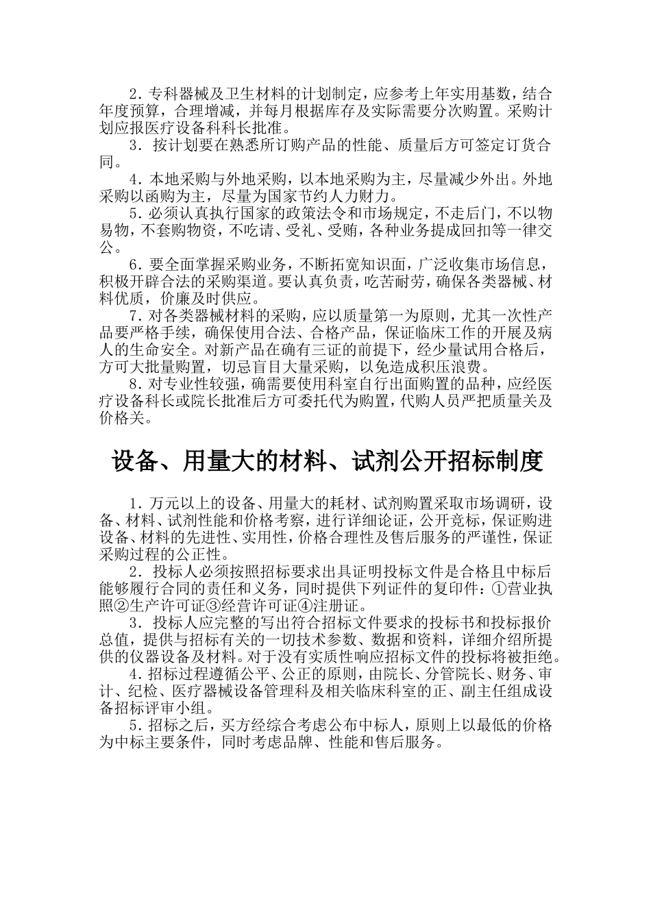 医院设备科工作制度_第2页