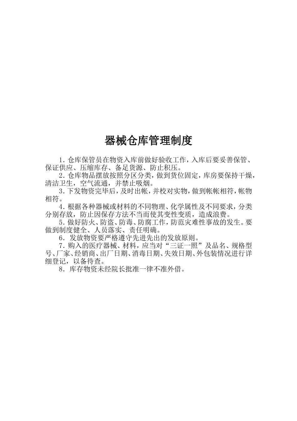 医院设备科工作制度_第3页