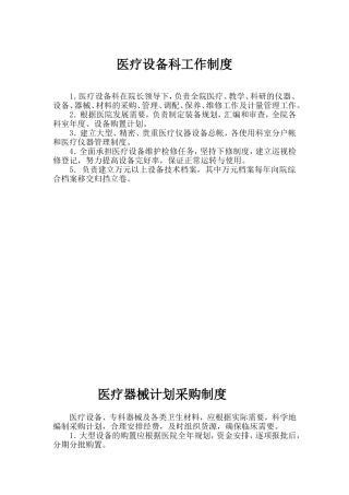 医院设备科工作制度