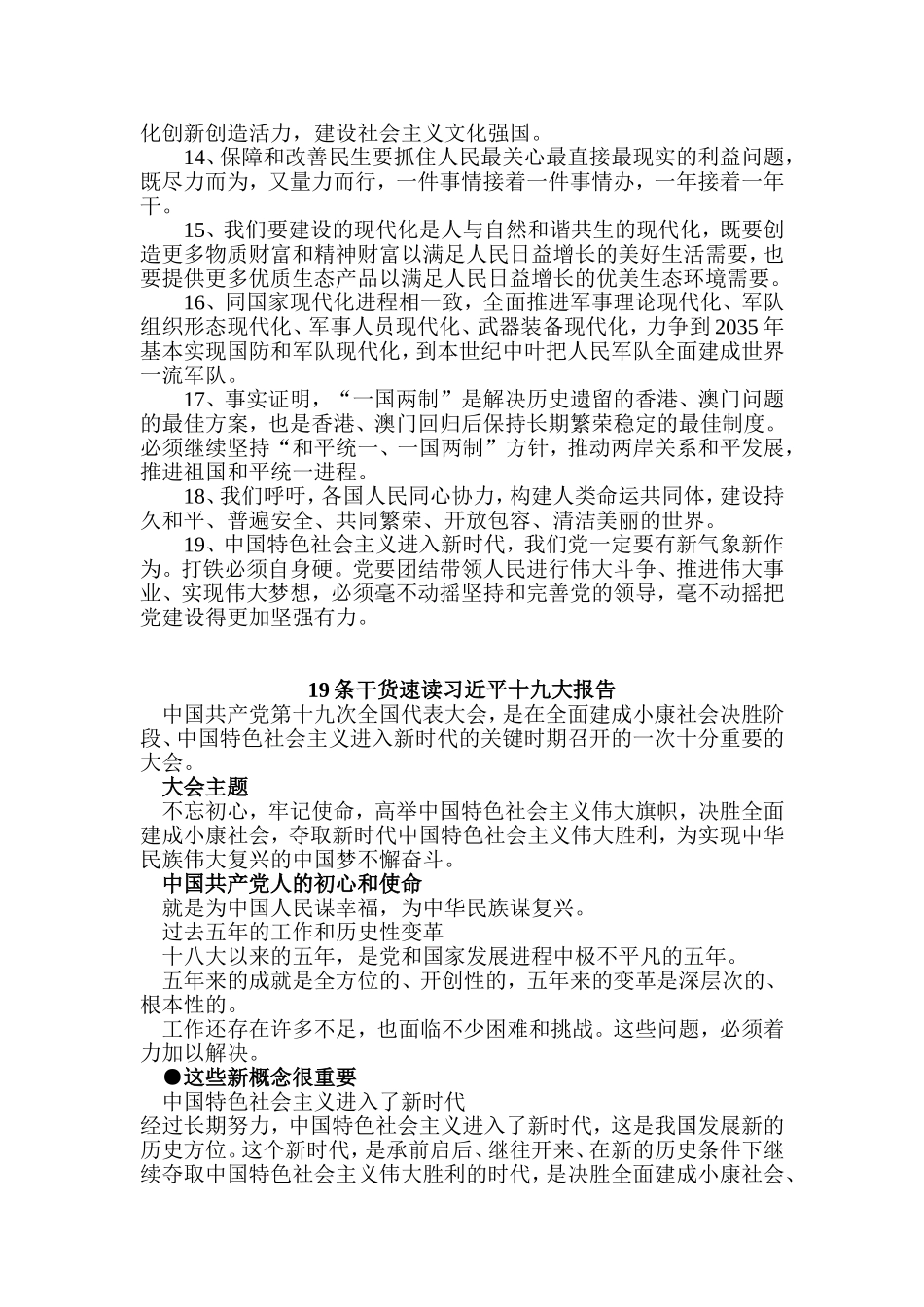 十九大学习笔记资料_第2页