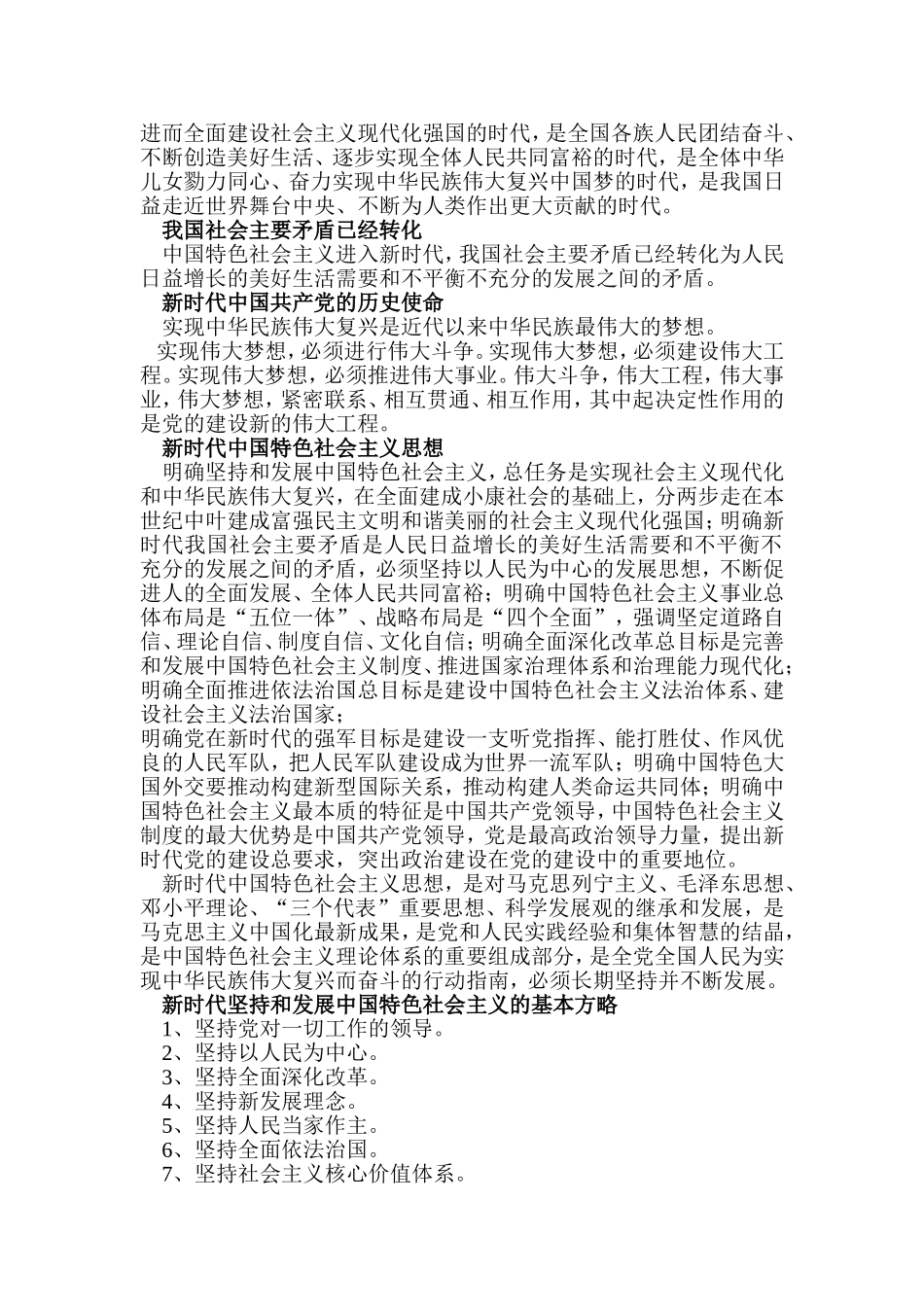 十九大学习笔记资料_第3页
