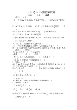 十一月月考五年级数学试题