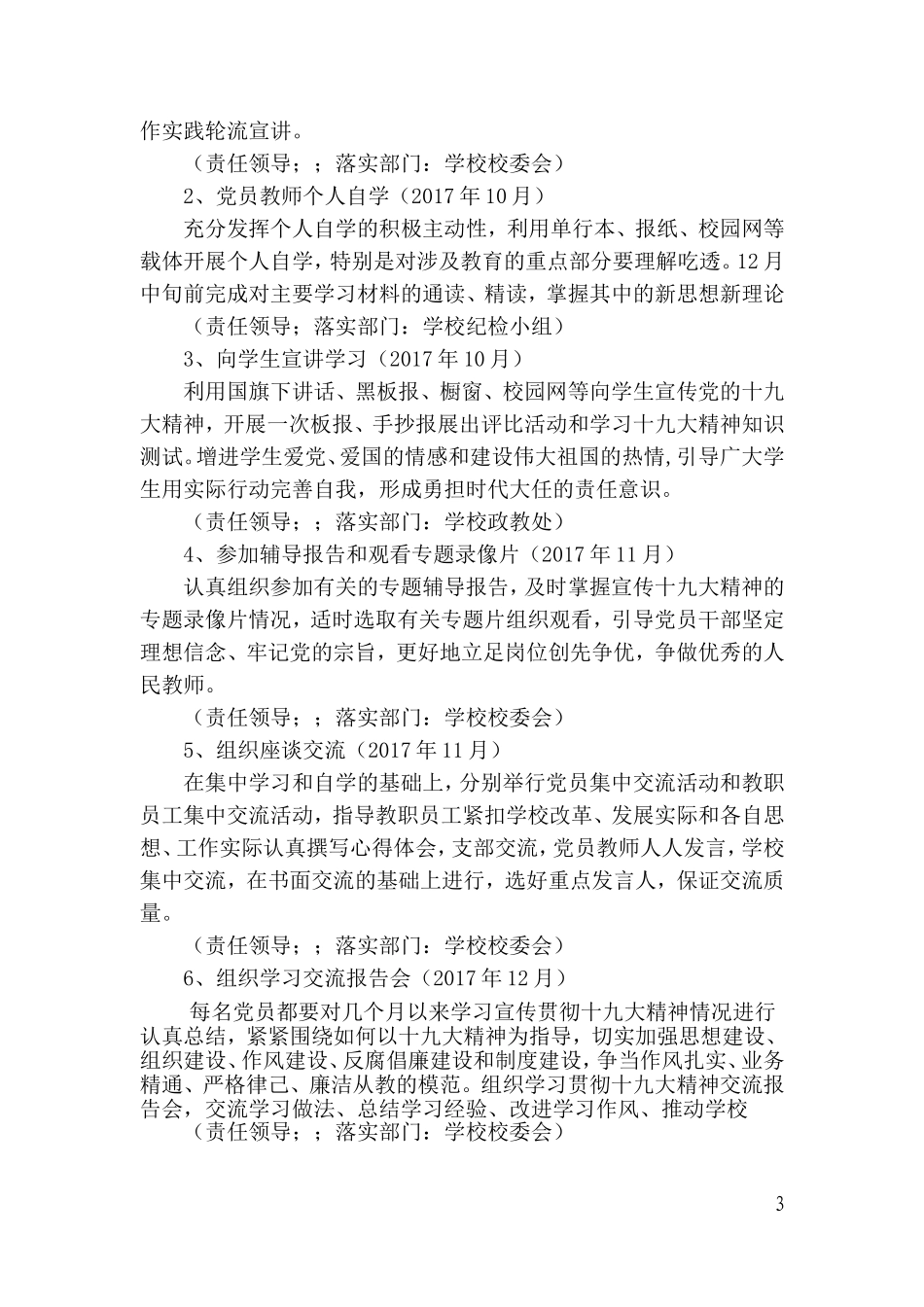十九大学习方案_第3页