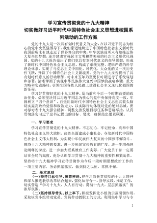 十九大学习方案