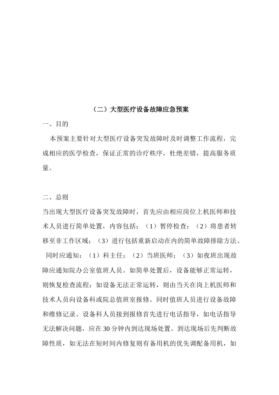 医院设备科三甲制度评审预案汇编_第3页