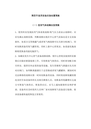 医院设备科三甲制度评审预案汇编
