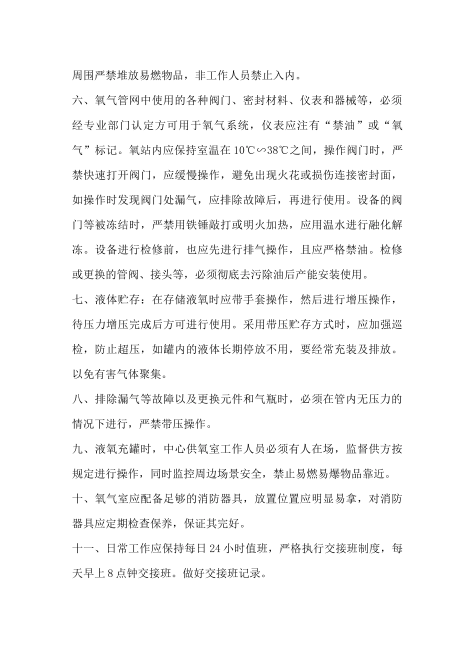 医院设备科氧气安全管理制度_第2页