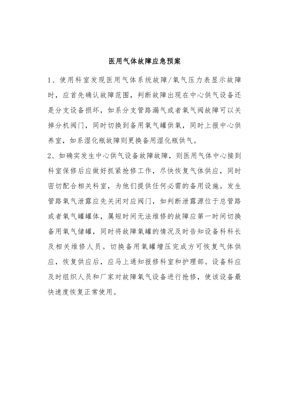 医院设备科氧气安全管理制度_第3页