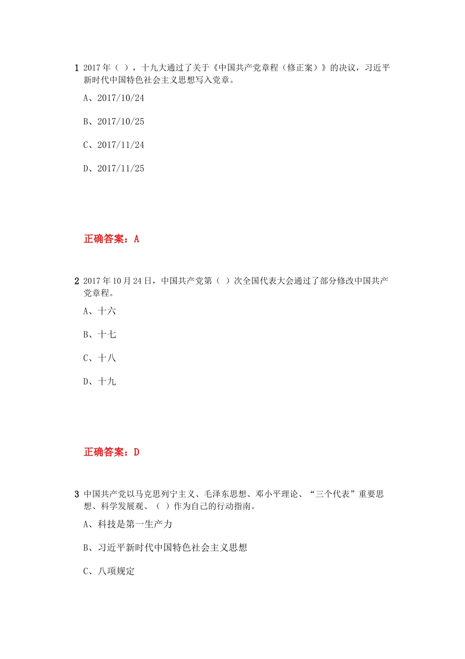 十九大学习考试文库_第1页