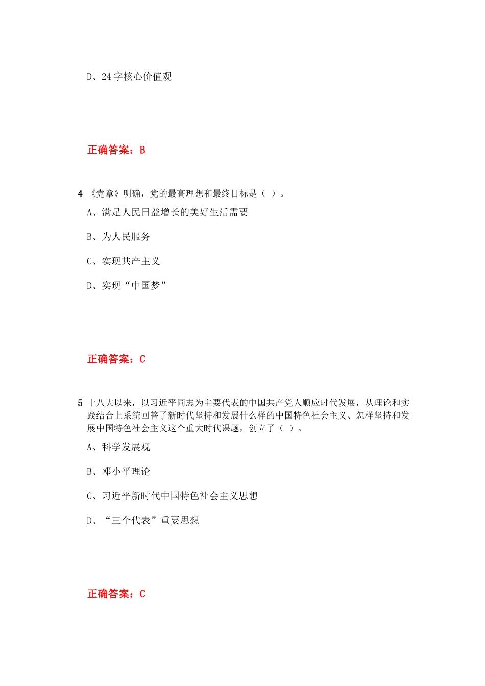 十九大学习考试文库_第2页