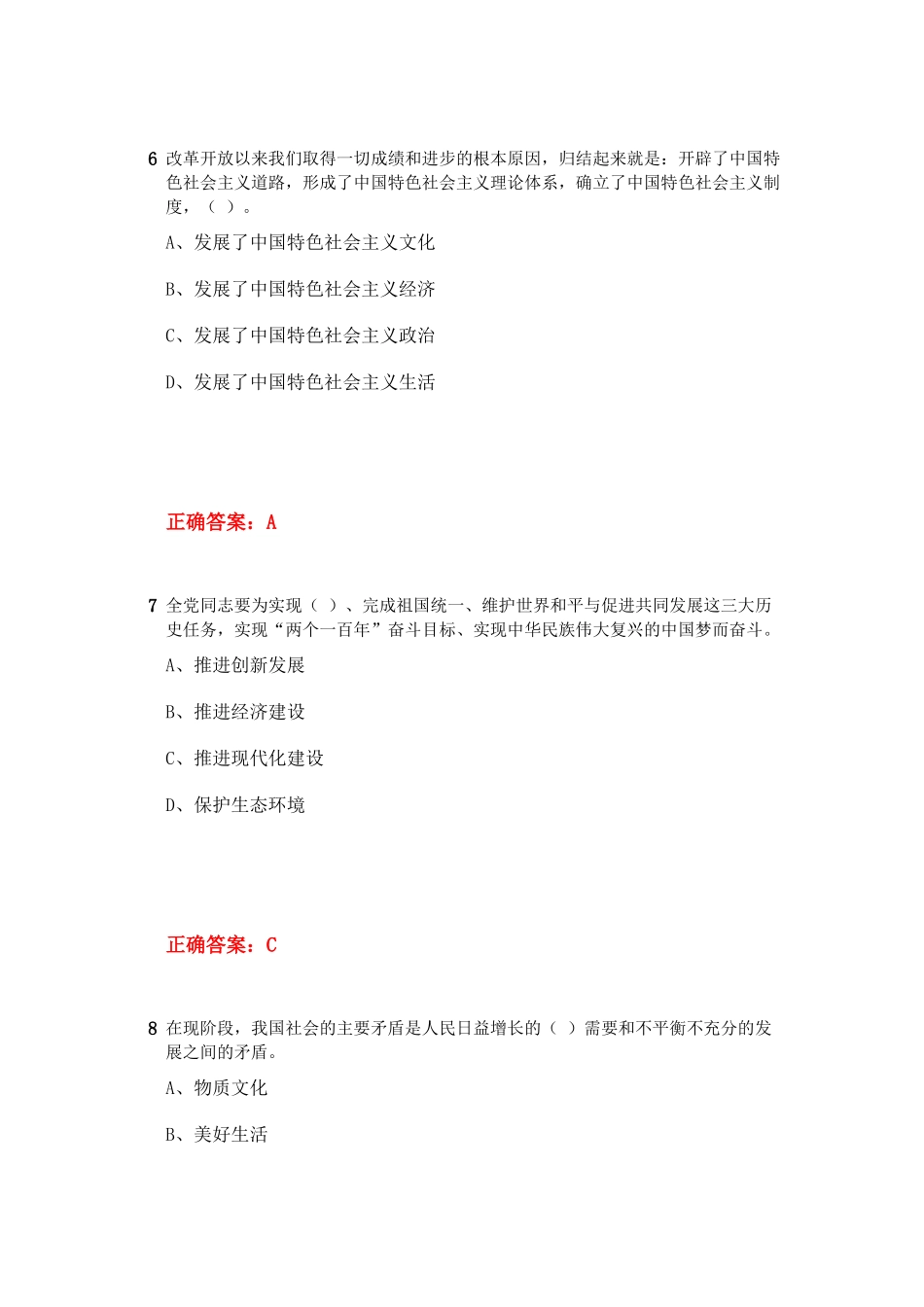 十九大学习考试文库_第3页