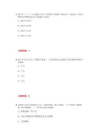 十九大学习考试文库
