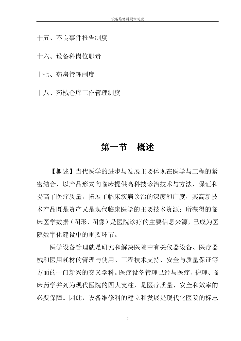 医院设备维修科规章制度_第2页