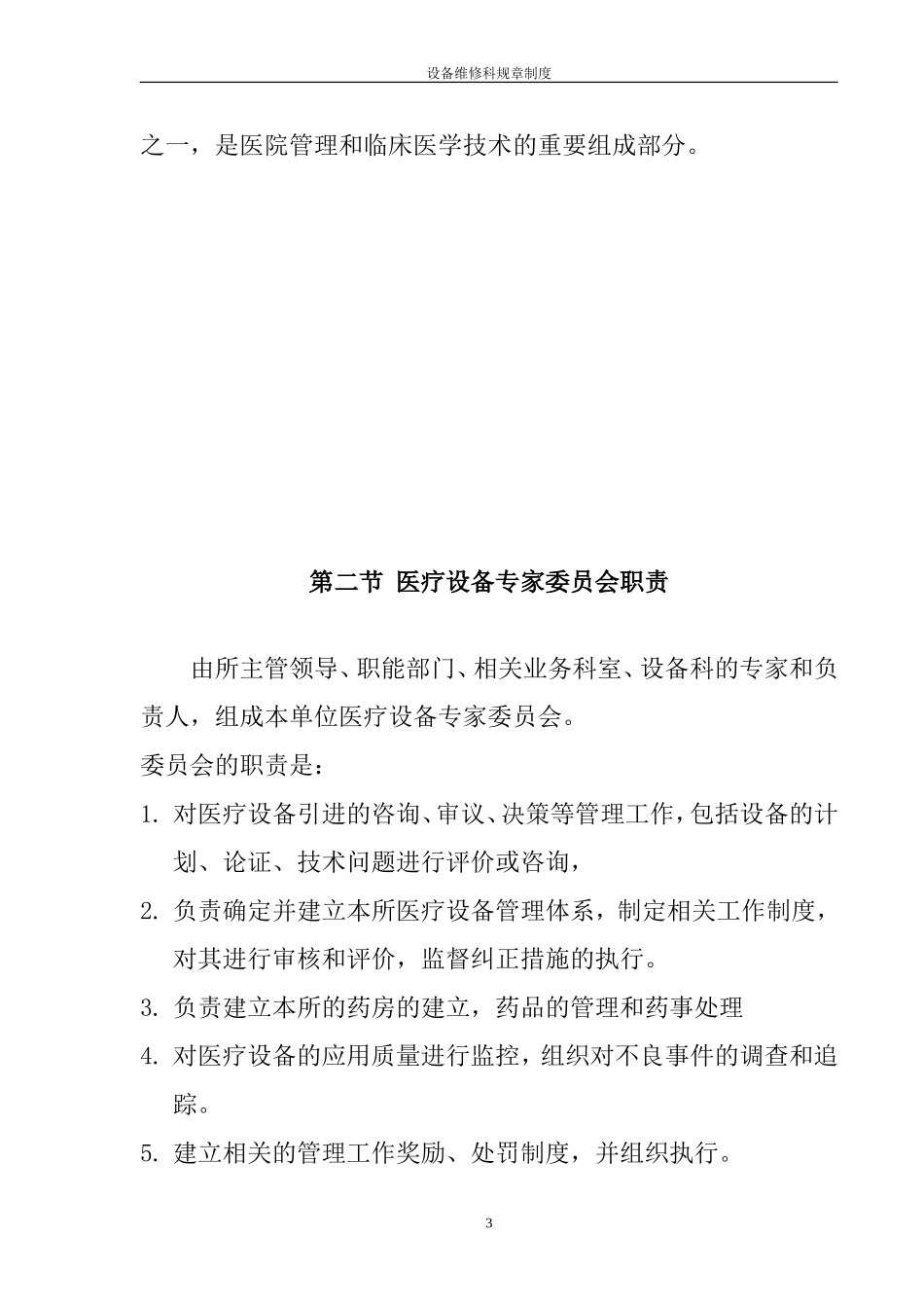 医院设备维修科规章制度_第3页