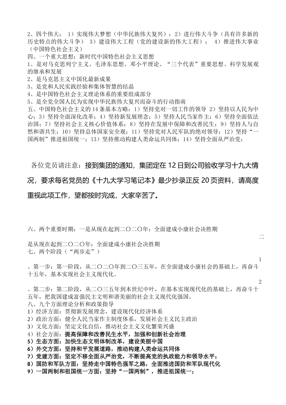 十九大学习内容_第2页