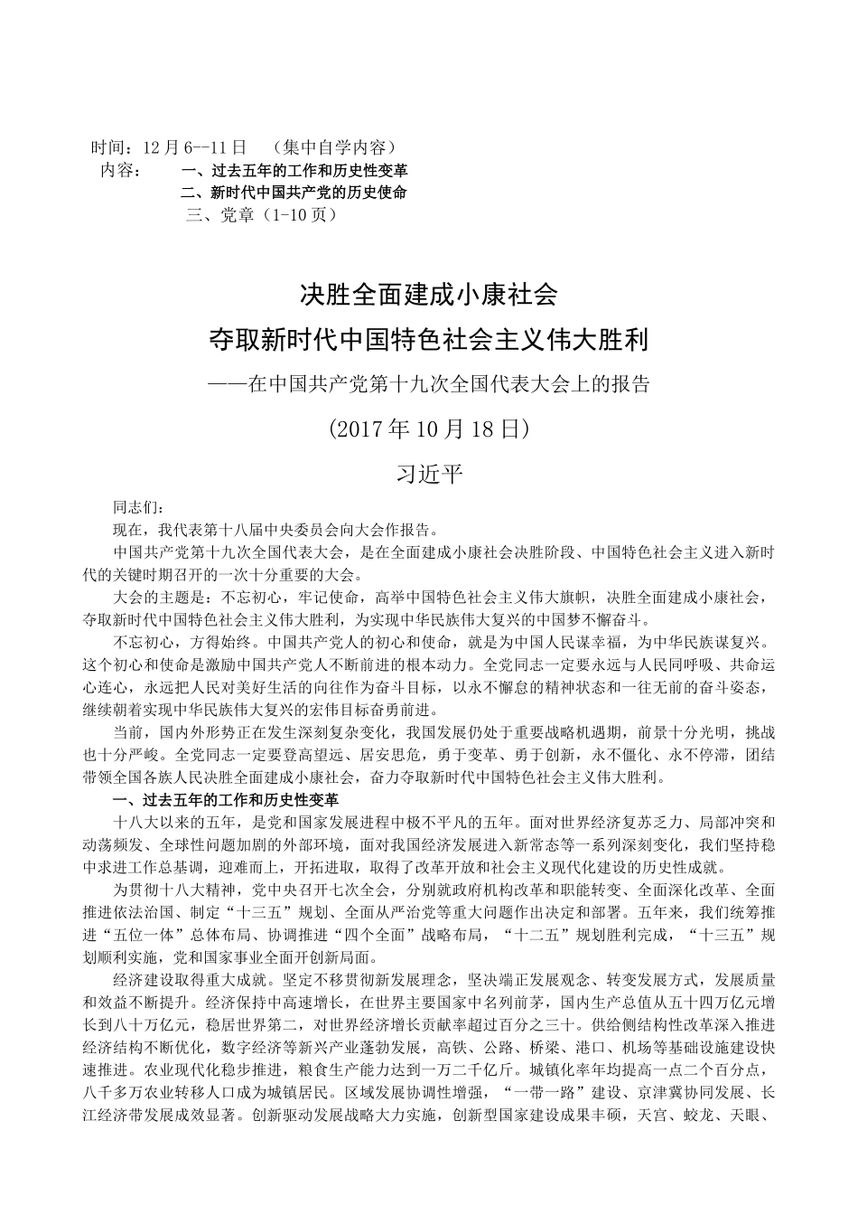 十九大学习内容_第3页