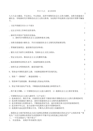 十九大学习内容