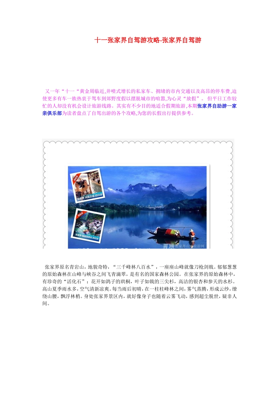 十一张家界自驾游攻略-张家界自驾游_第1页