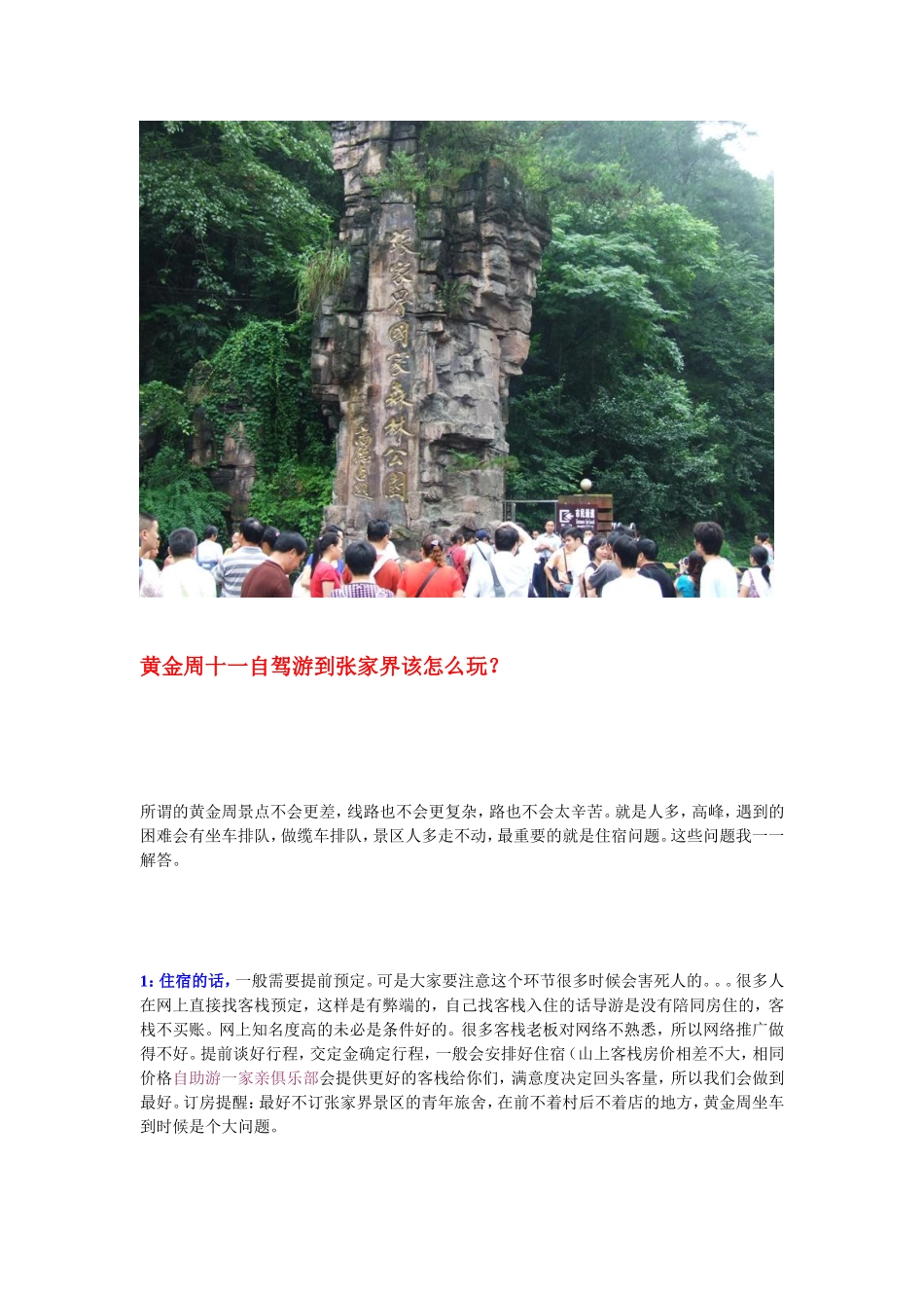 十一张家界自驾游攻略-张家界自驾游_第2页