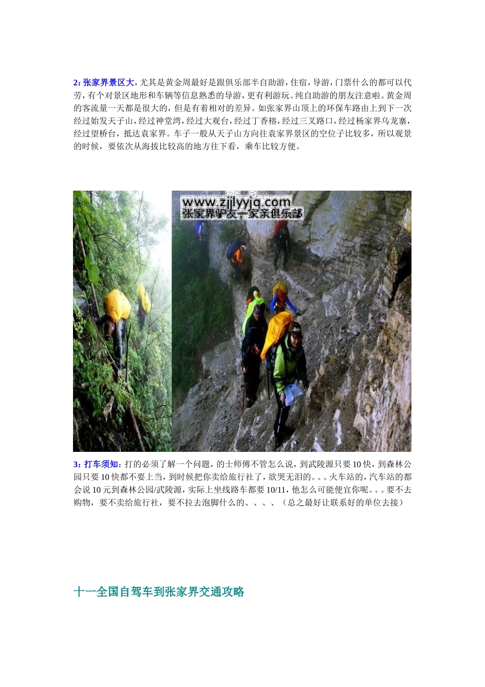 十一张家界自驾游攻略-张家界自驾游_第3页