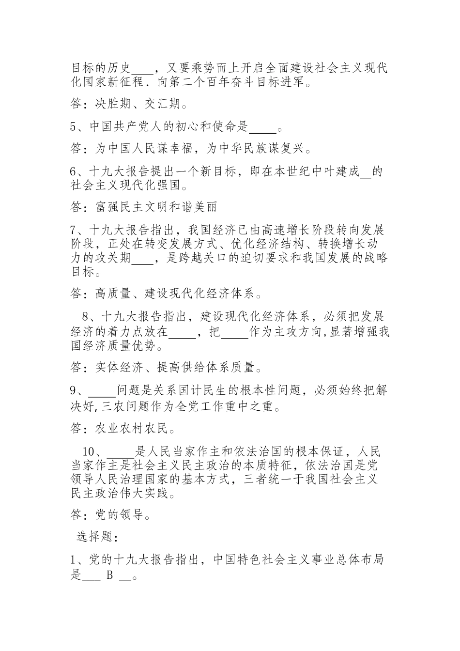 十九大学习问答题_第2页