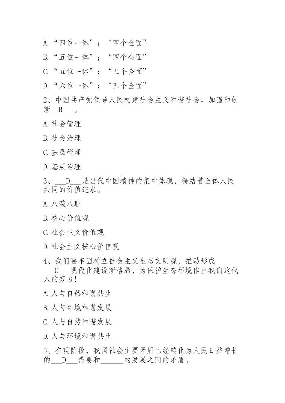 十九大学习问答题_第3页