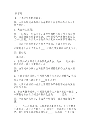 十九大学习问答题