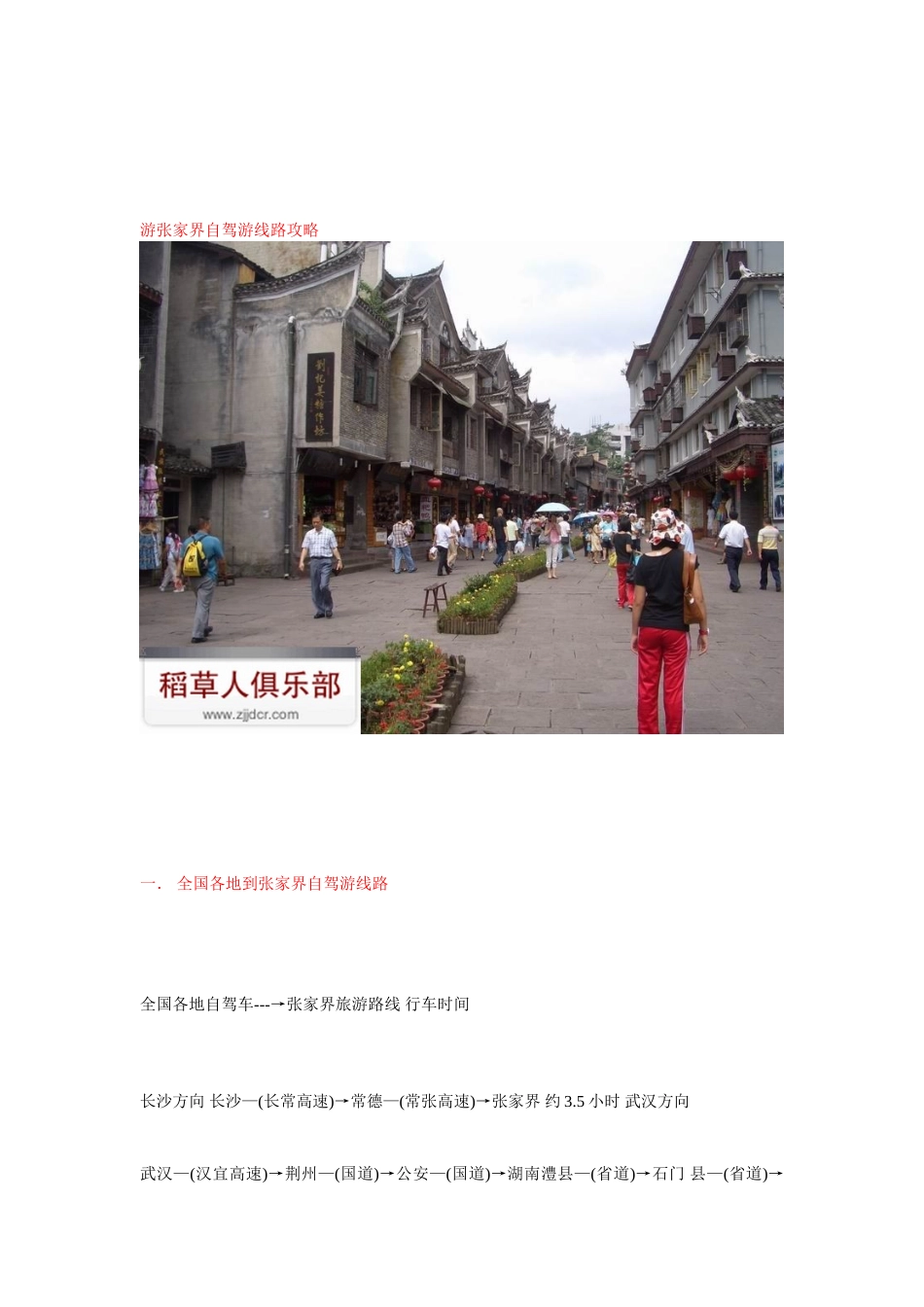 十一张家界自驾游线路-十一张家界自驾游线路方案_第2页
