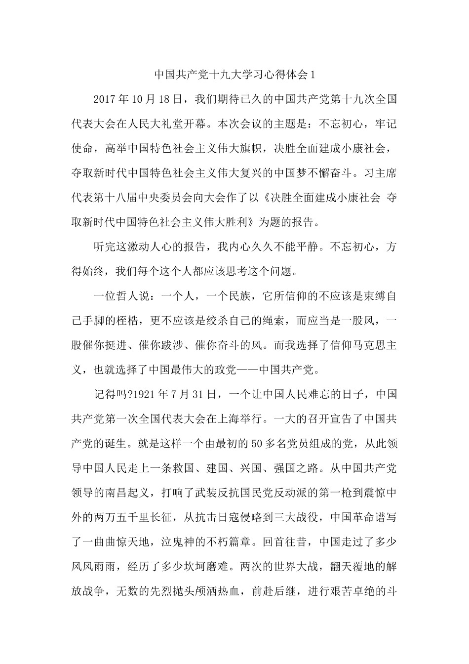 十九大学习心得3篇_第1页