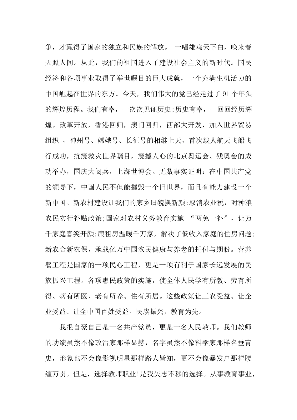 十九大学习心得3篇_第2页