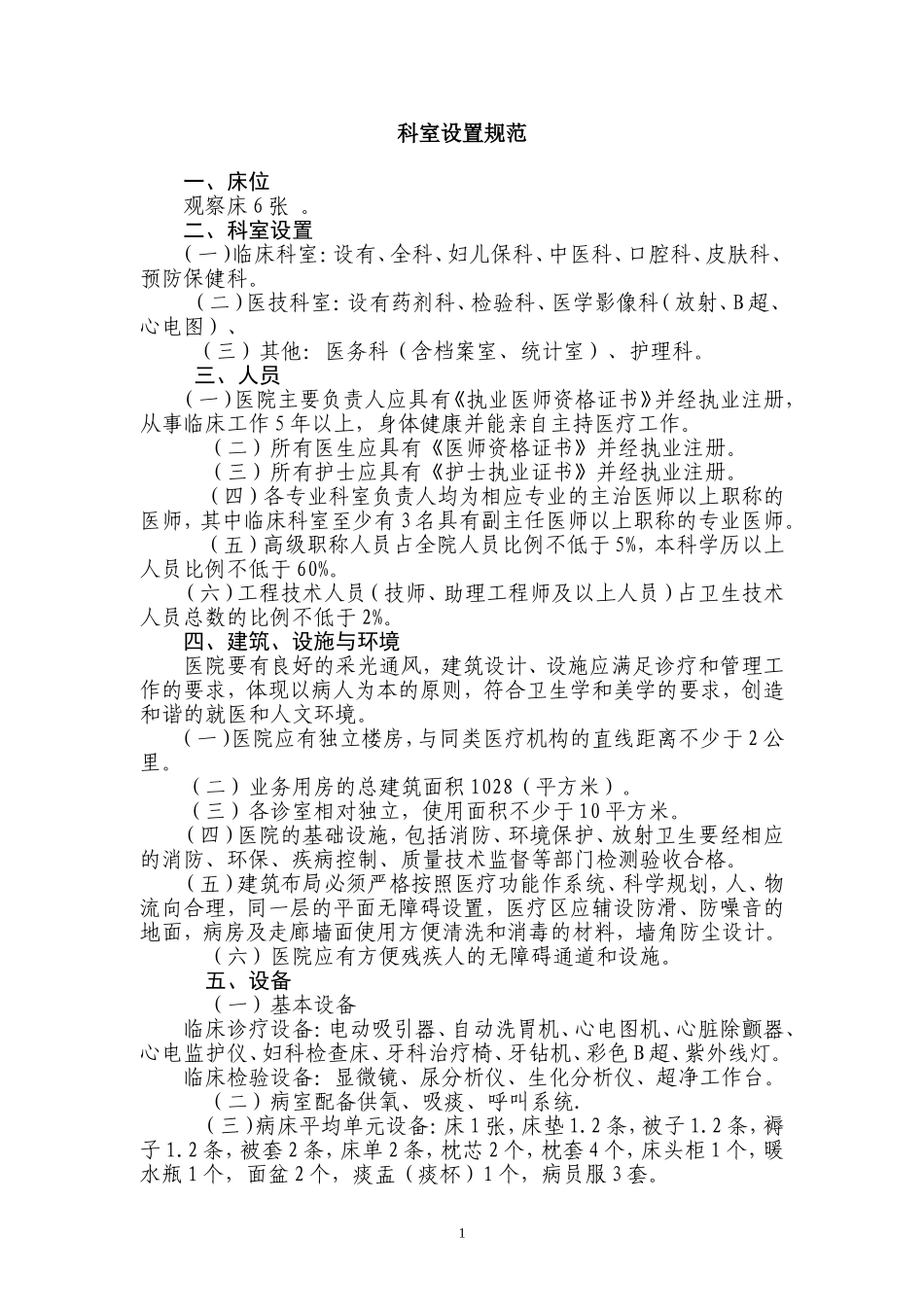 医院设置规范_第1页