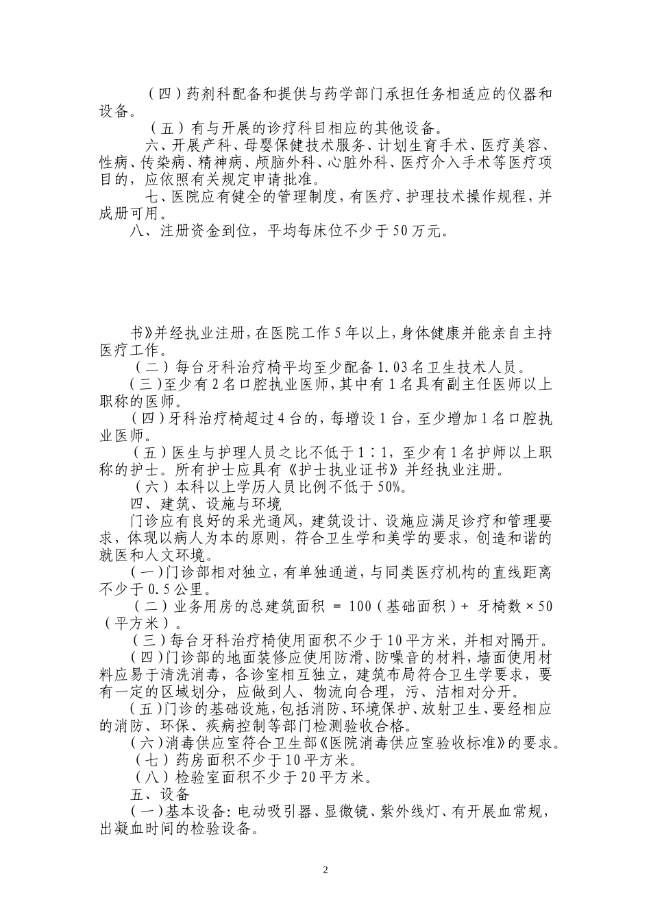 医院设置规范_第2页