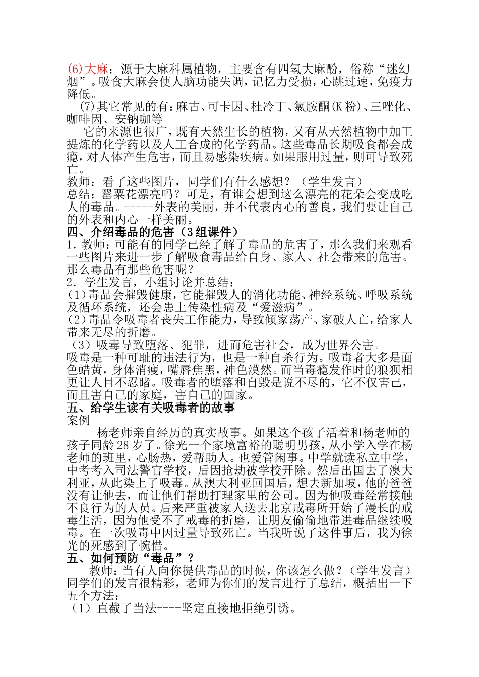 十一中小学毒品预防教育课教案_第2页