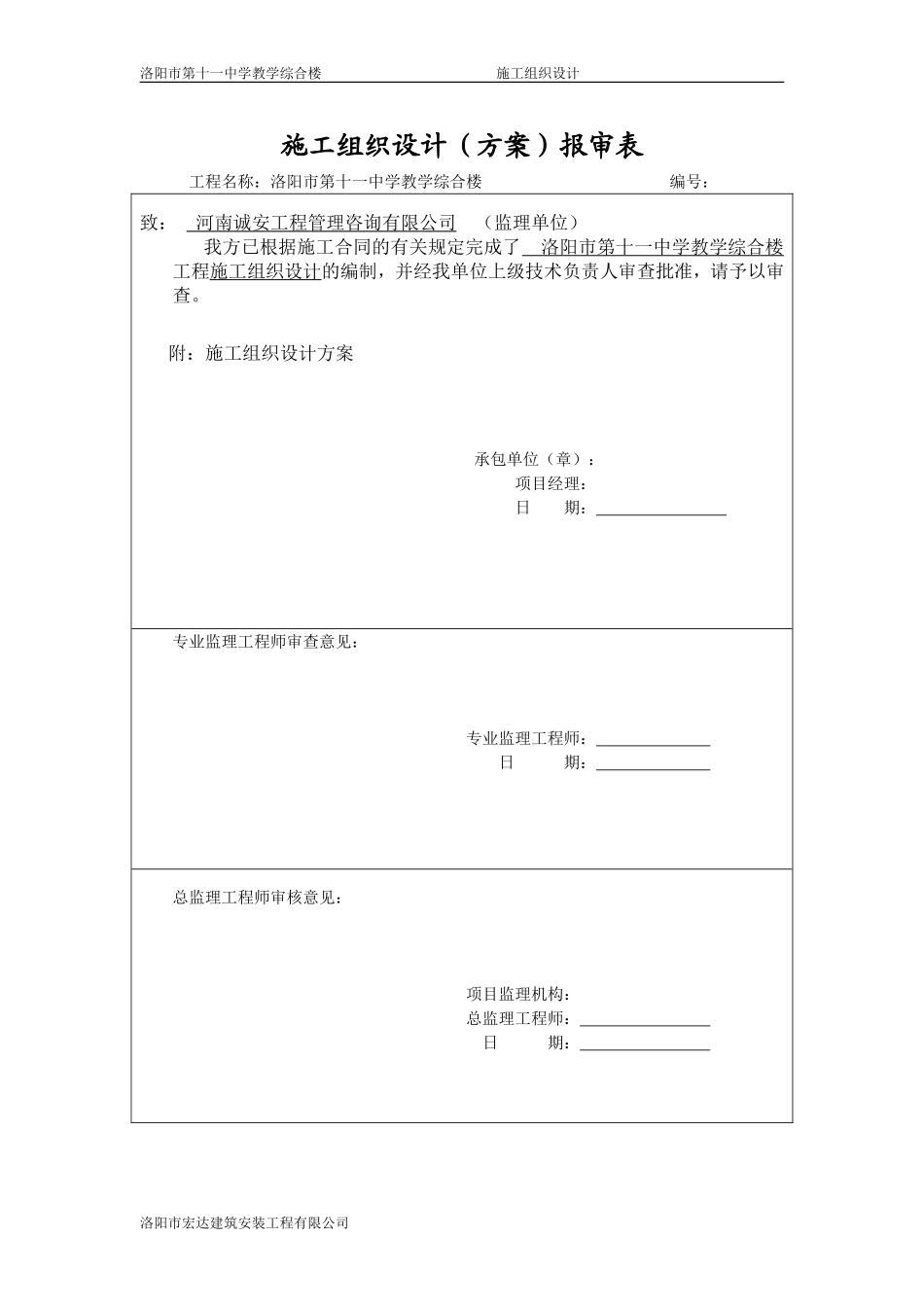 十一中学综合教学楼工程施工组织设计_第1页