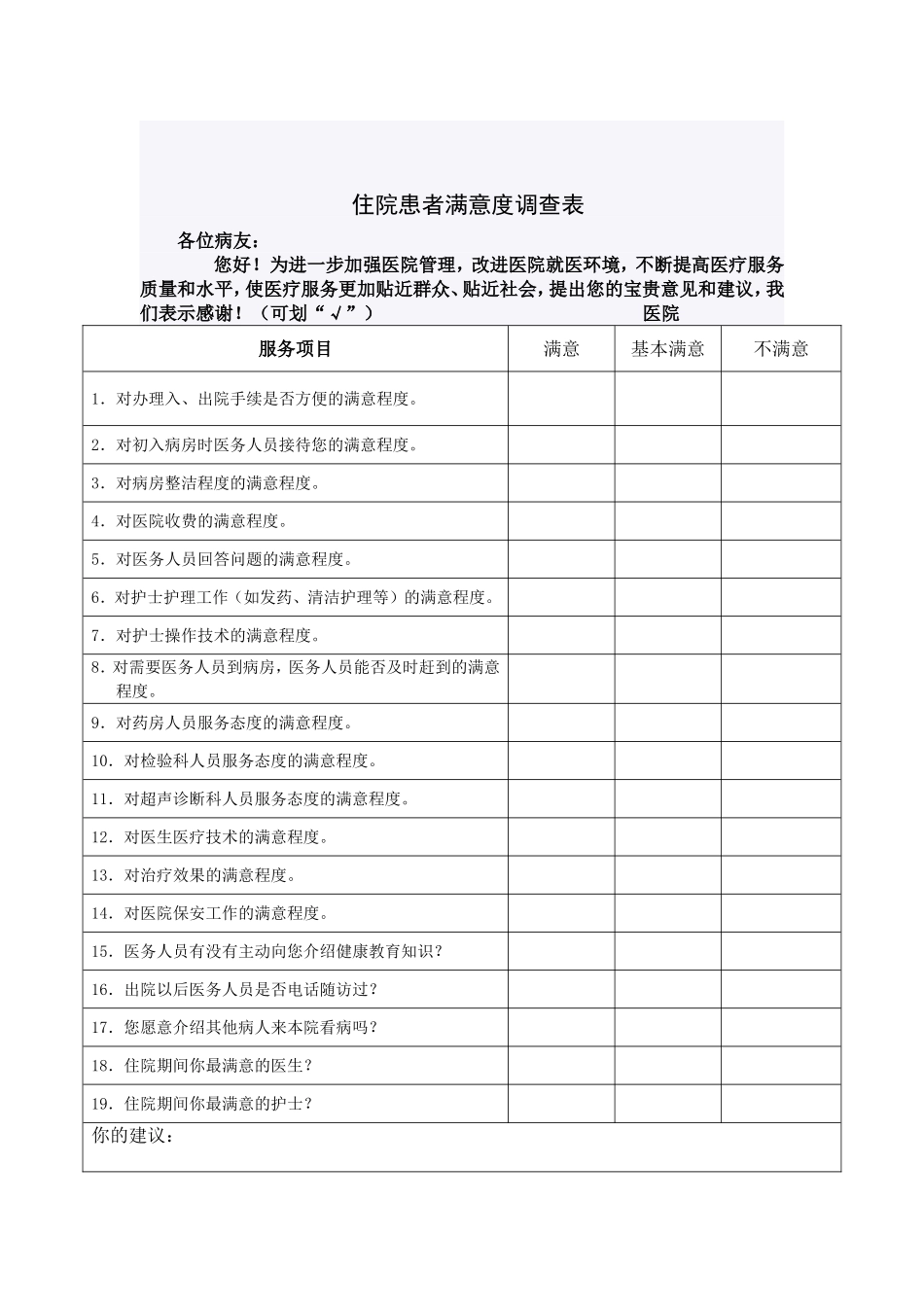 医院社会满意度评价体系_第2页