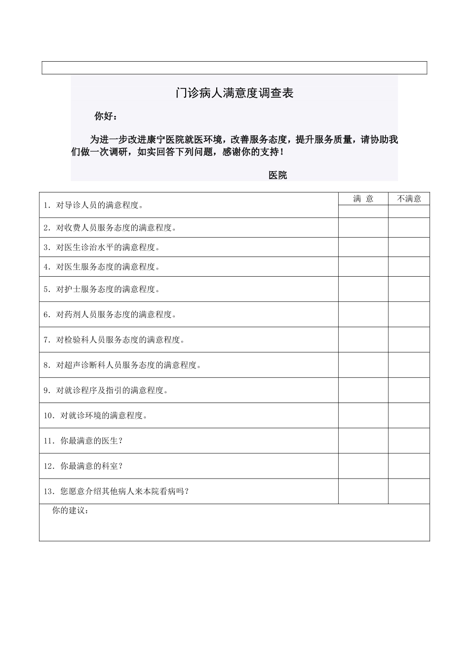 医院社会满意度评价体系_第3页