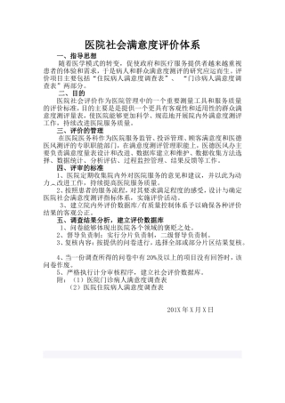医院社会满意度评价体系