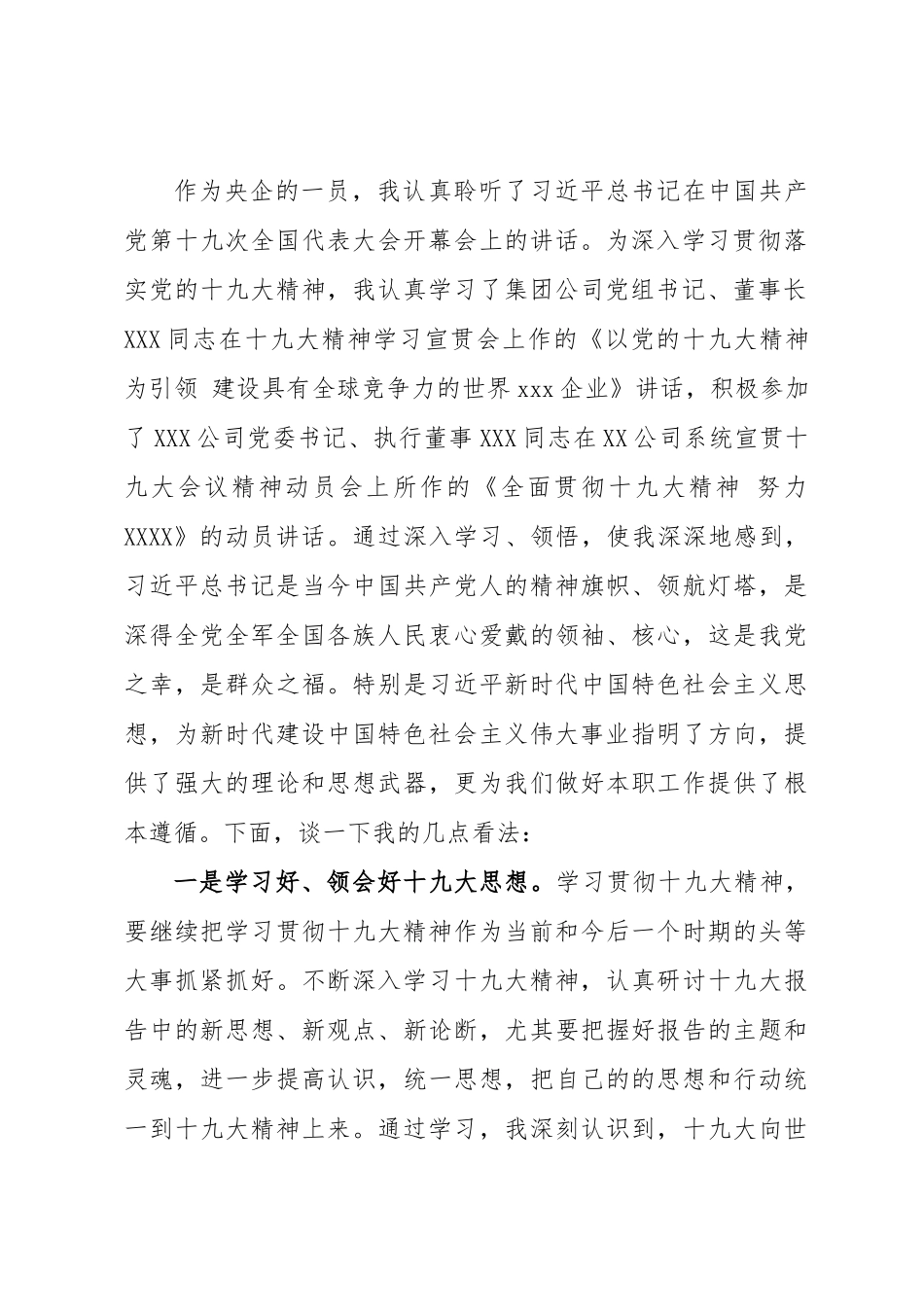 十九大学习心得--最新版_第2页