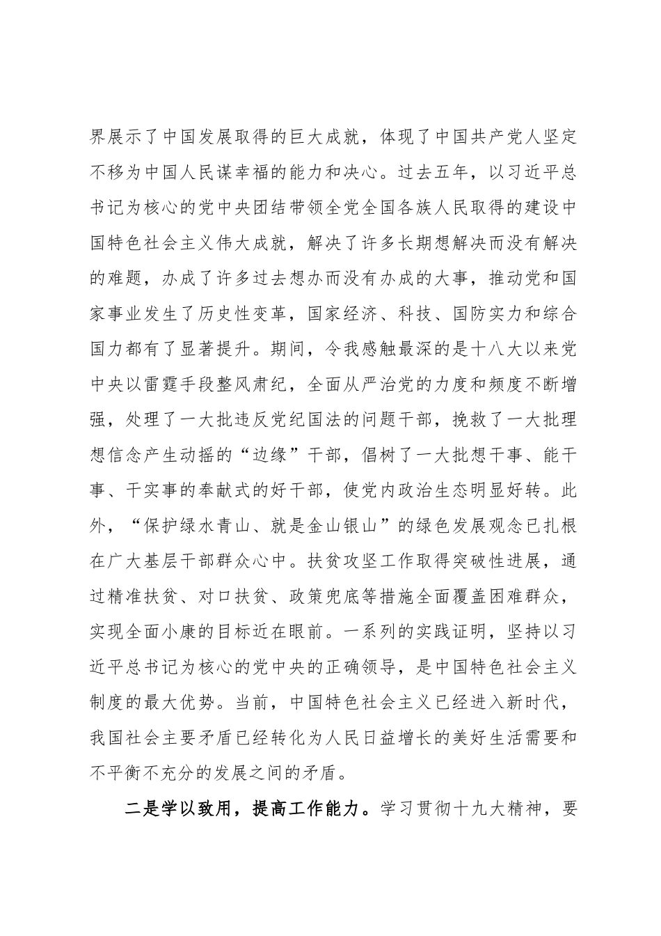 十九大学习心得--最新版_第3页