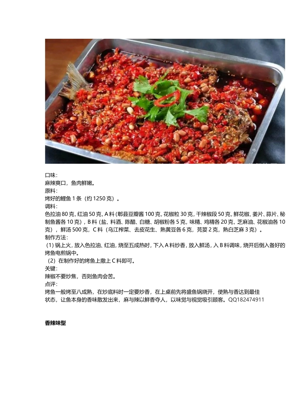十一种烤鱼口味配方大全_第3页