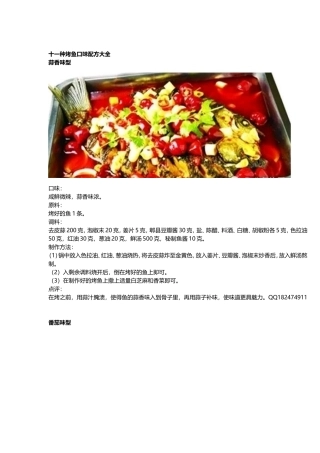 十一种烤鱼口味配方大全