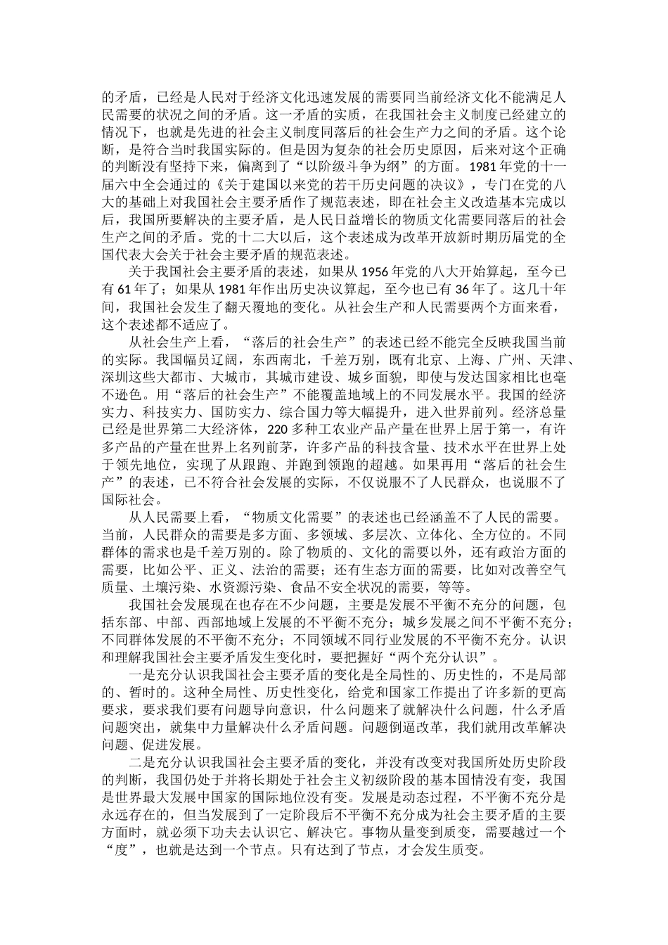 十九大学习知识汇总_第2页