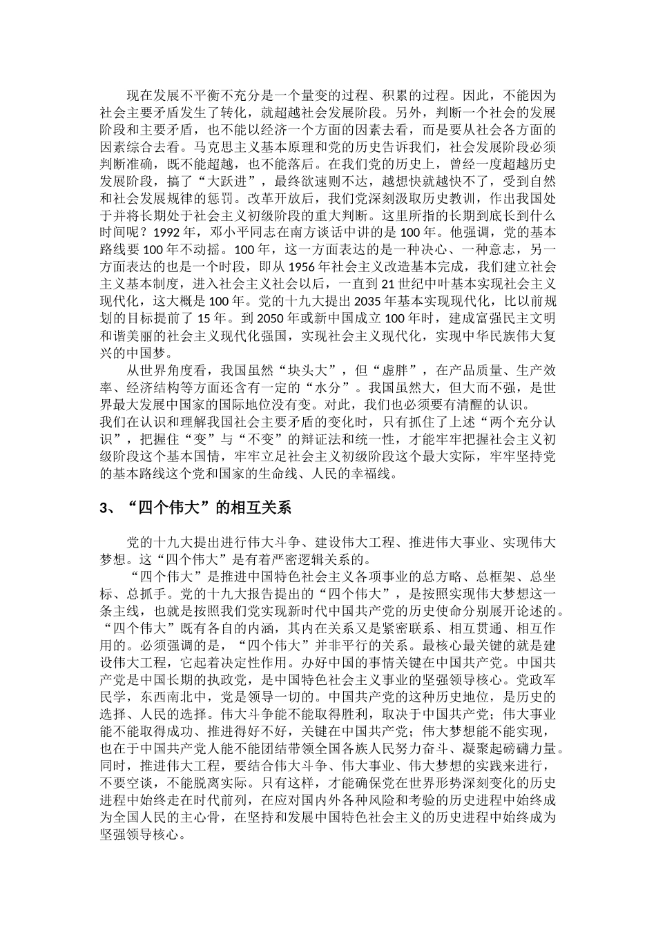 十九大学习知识汇总_第3页
