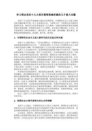 十九大学习知识汇总
