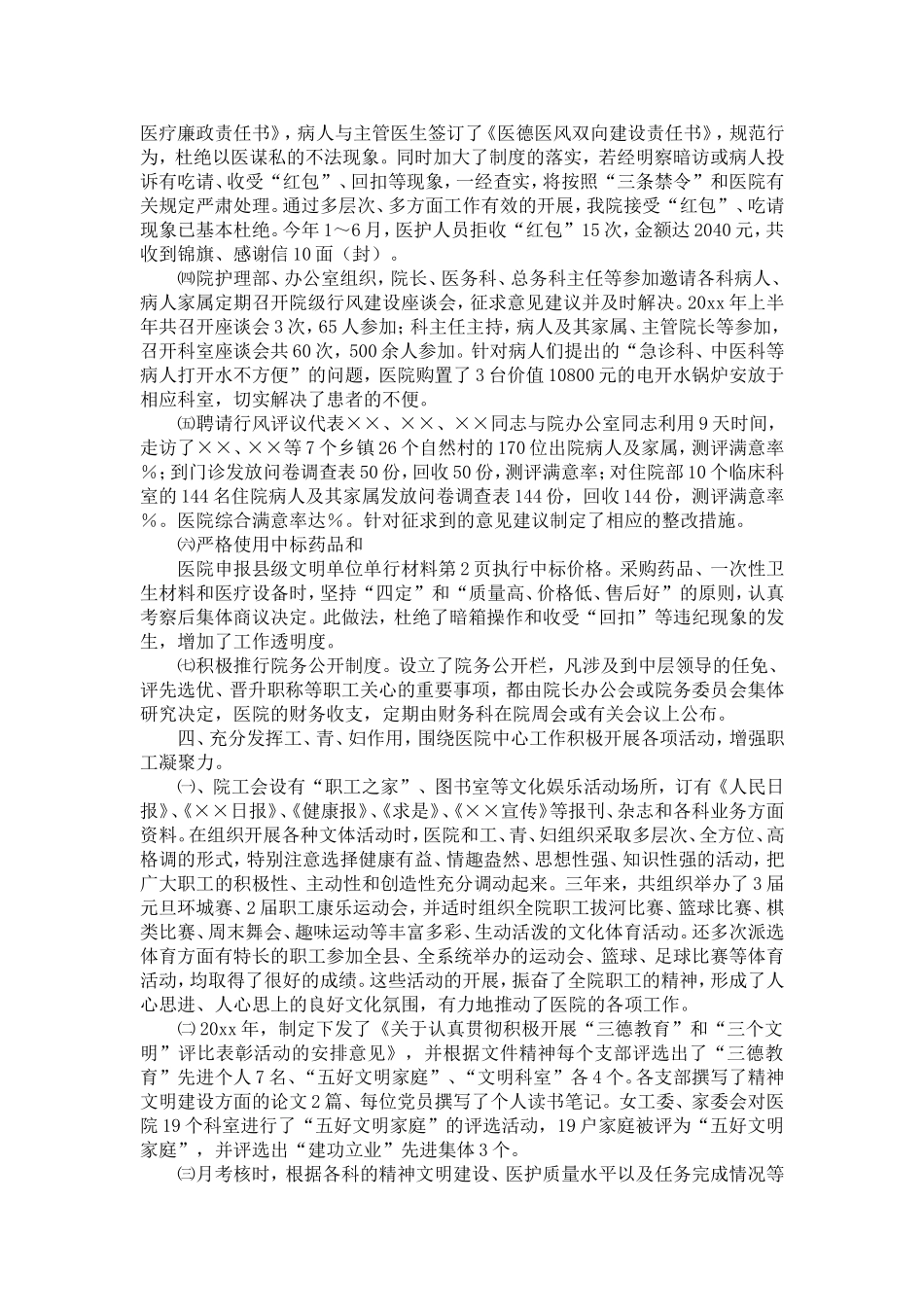 医院申报县级文明单位单行材料-精选模板_第2页