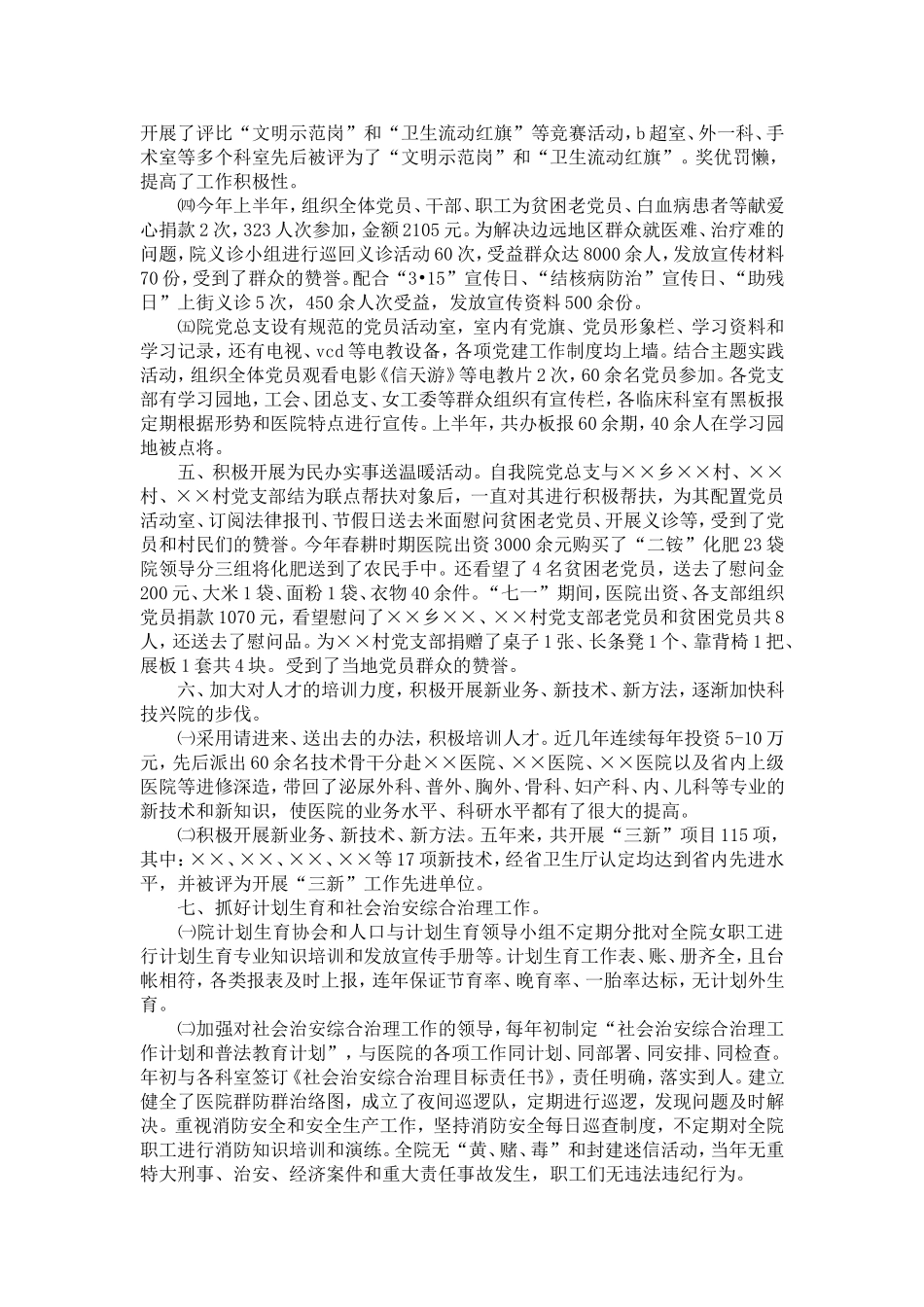 医院申报县级文明单位单行材料-精选模板_第3页