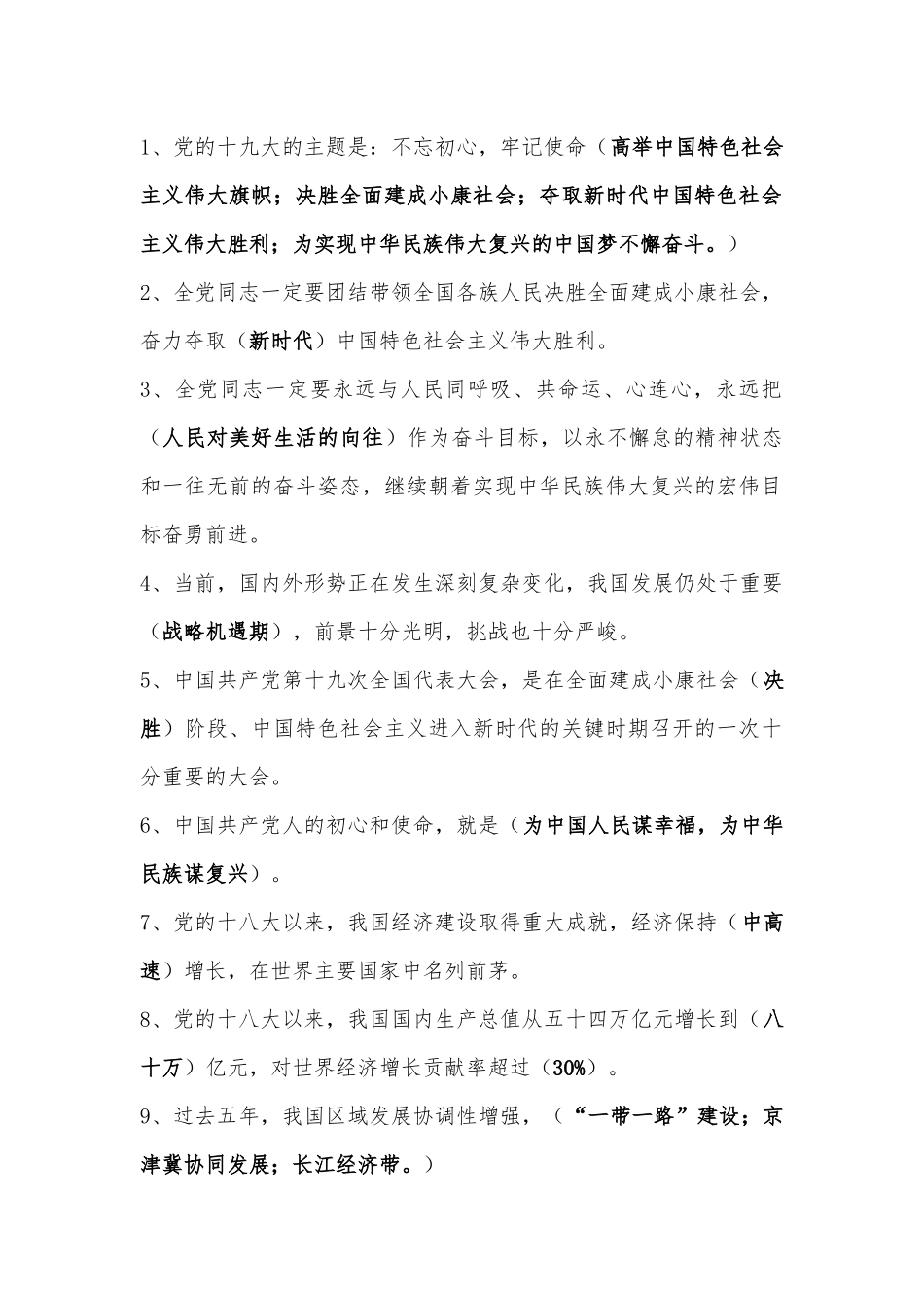 十九大学习知识竞赛试题1-200_第1页